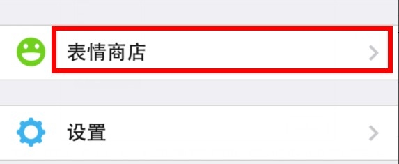 怎样下载删除微信表情