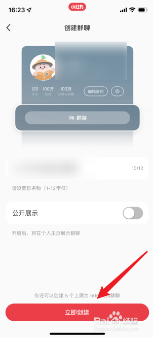 小红书群聊怎么创建