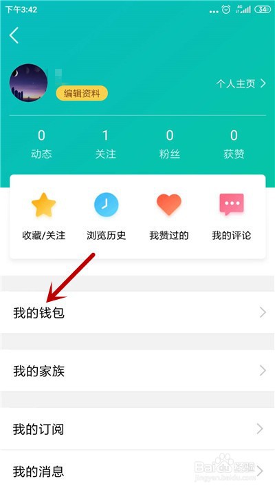 手机QQ看点的余额怎么提现