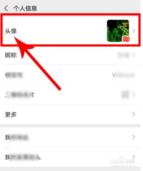 微信头像红旗怎么去掉?