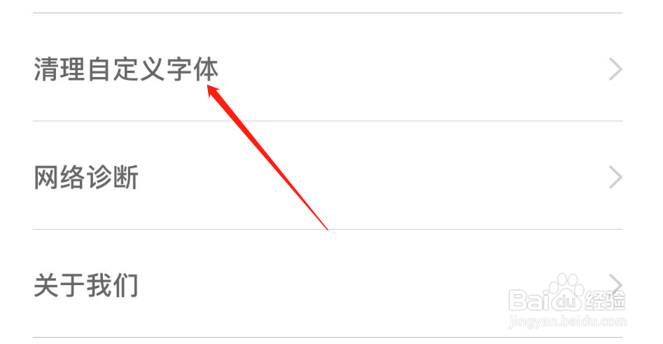 怎么清理追书神器APP的自定义字体