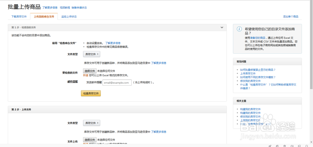 亚马逊店铺如何运营？