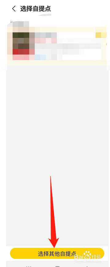 美团优选怎么切换自提点