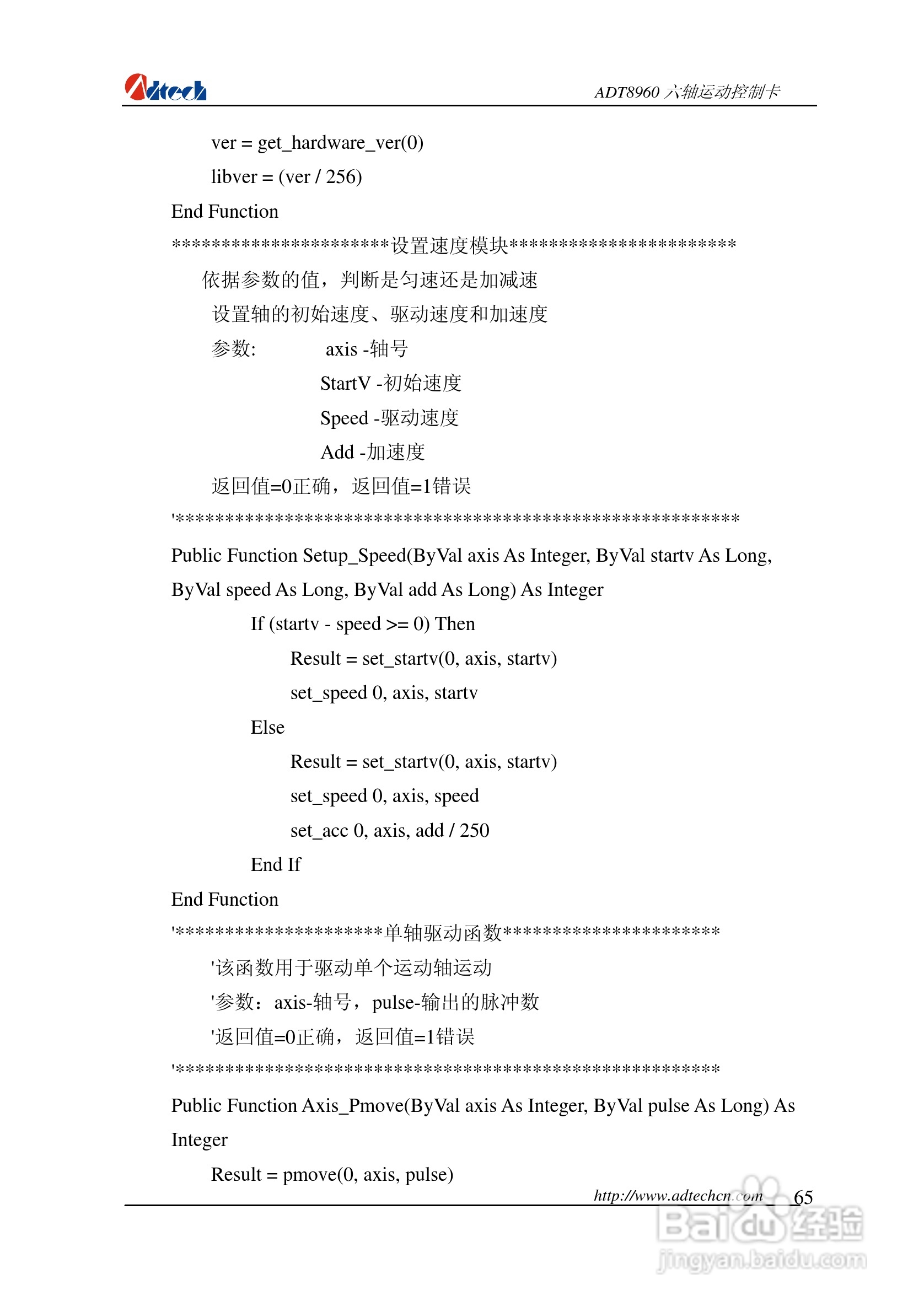 众为兴数控 ADT-88960六轴运动控制卡用户手册:[7]
