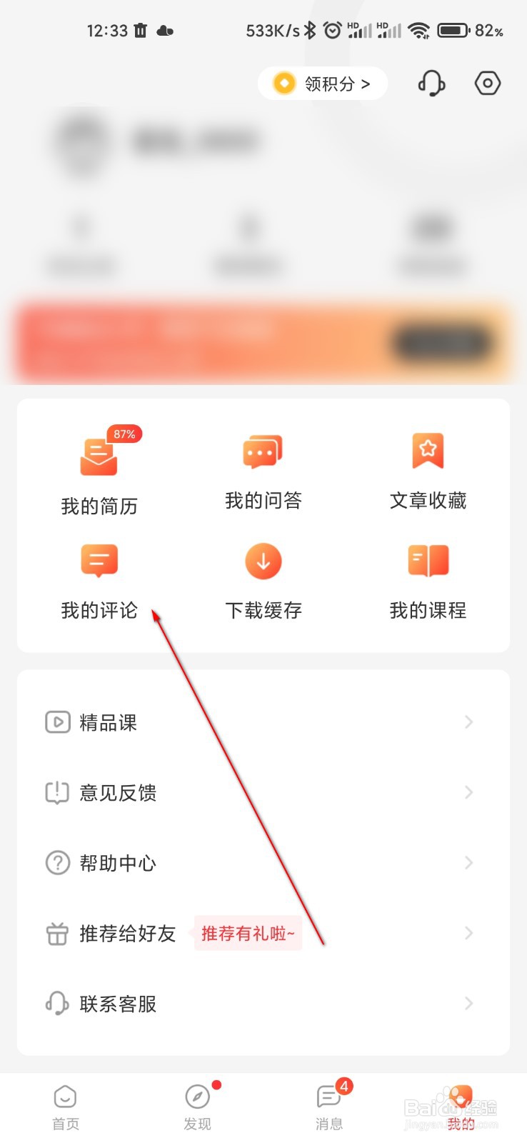 公考雷达怎么查看我回复的内容