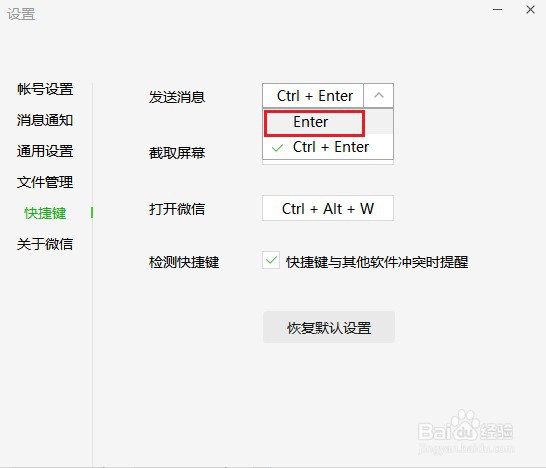 怎么设置回车键发送微信消息？
