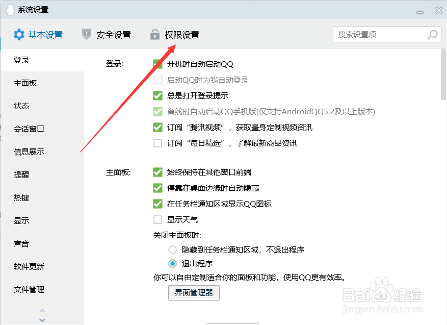 qq性别怎么弄成秘密