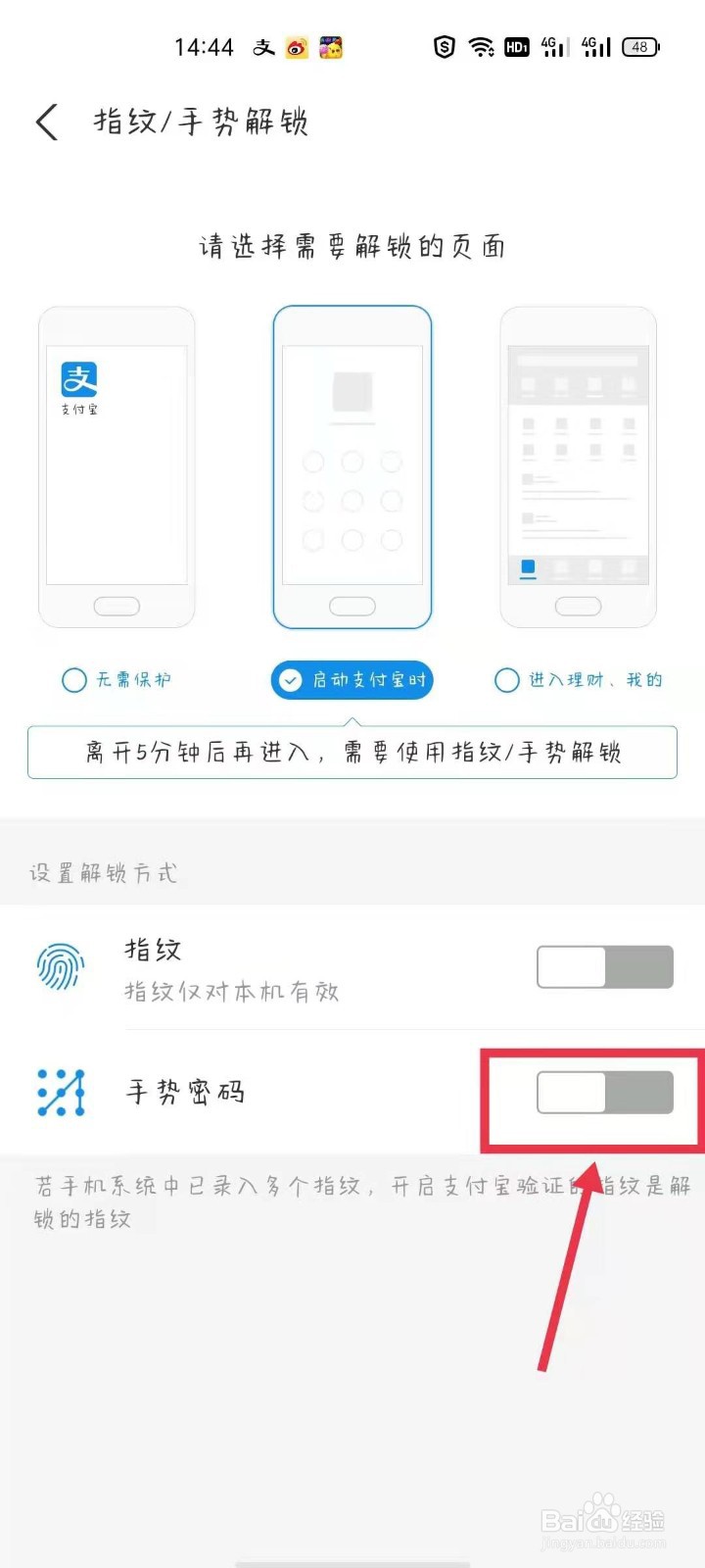 支付宝如何设置手势密码