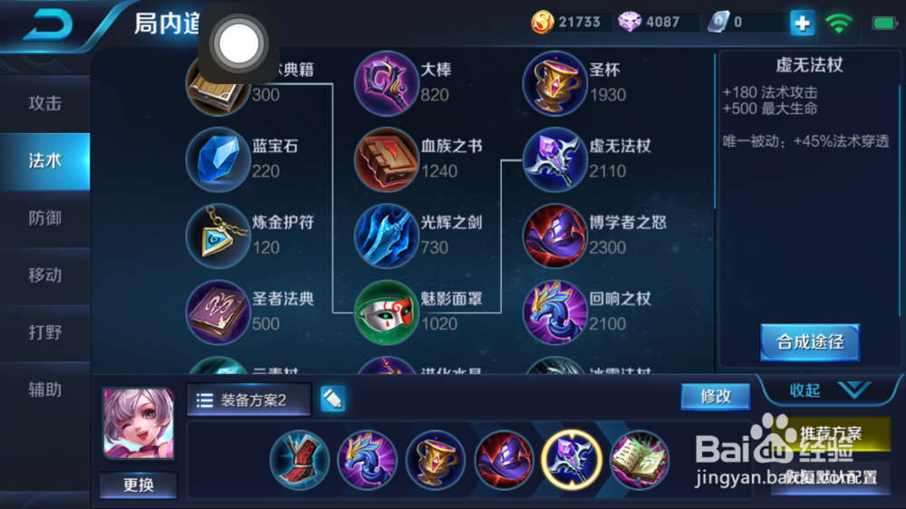 小乔在火焰山大战的出装和玩法