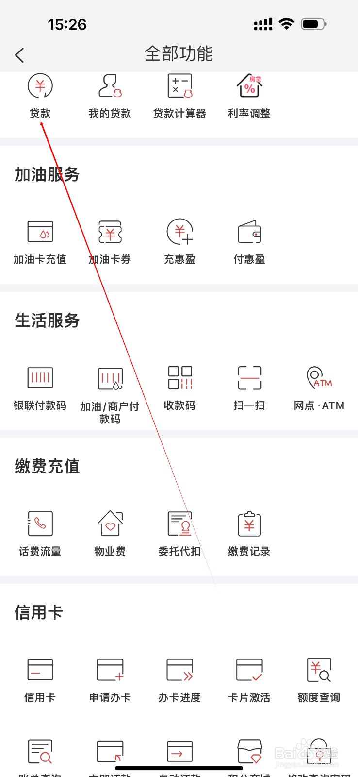 昆仑银行怎么查看贷款