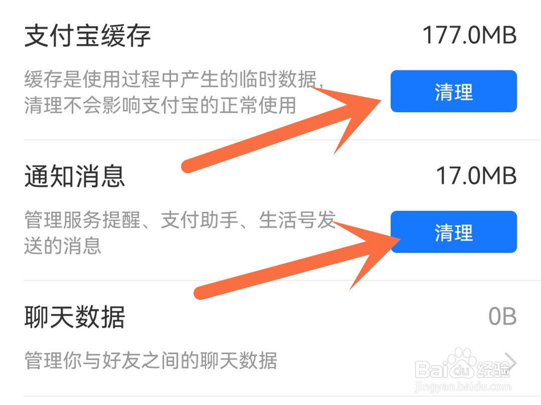 支付宝怎么清理缓存
