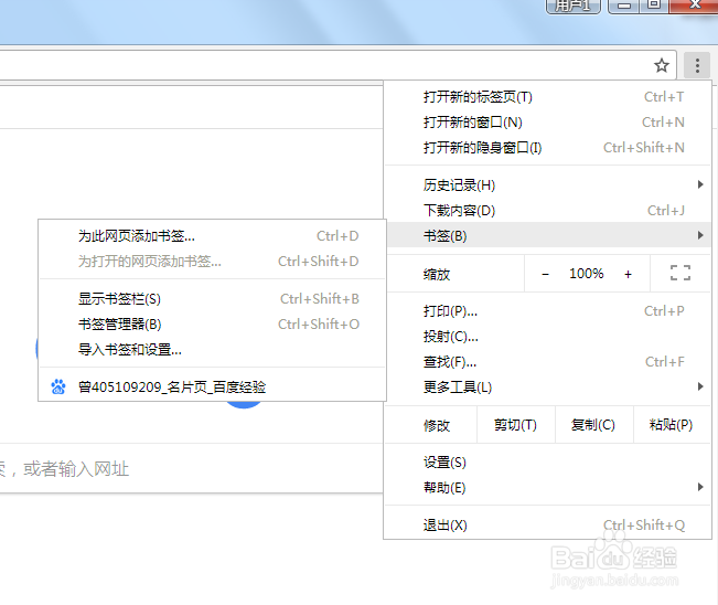 谷歌浏览器导入书签