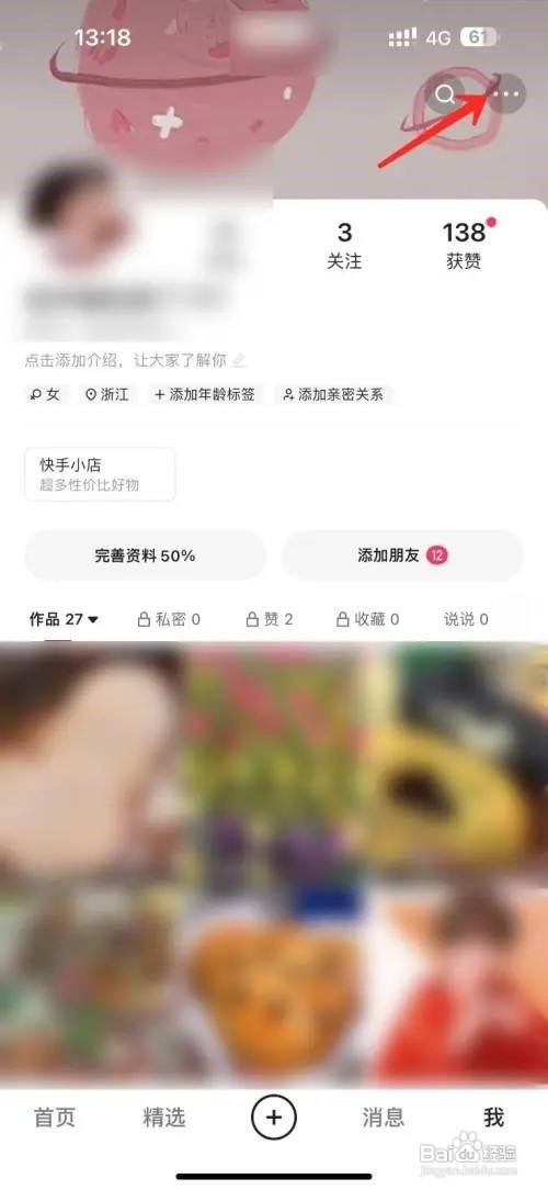 快手群聊在哪查看