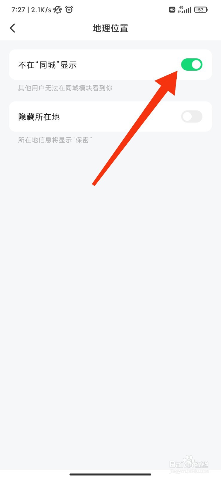 皮皮怎么不在“同城“显示？