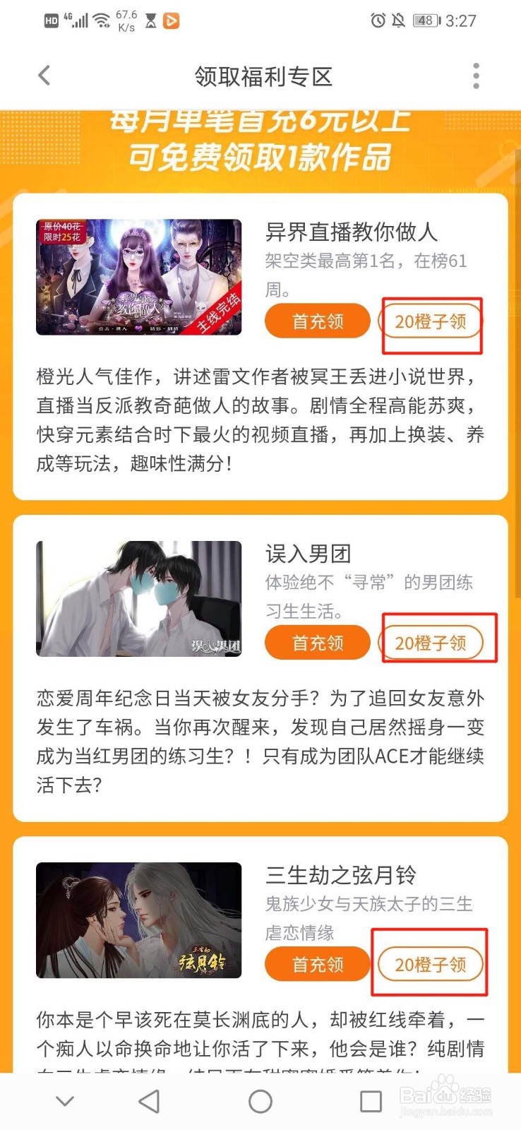 橙光游戏新活动怎么领取橙子