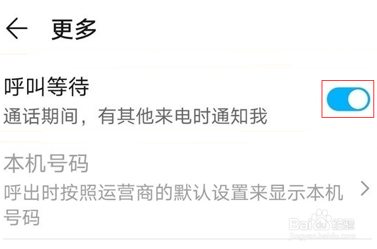 荣耀V40轻奢版怎么设置呼叫等待