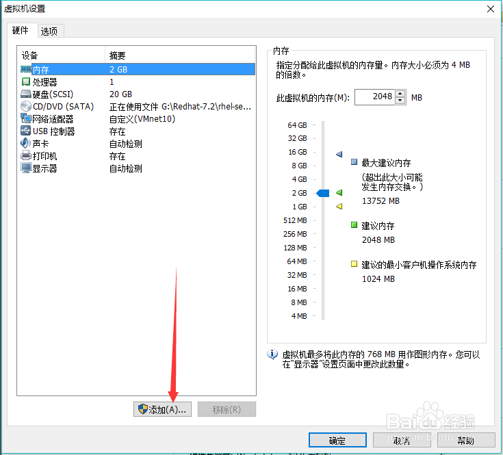 vmware下redhat or centos 7.2怎么添加硬盘使用