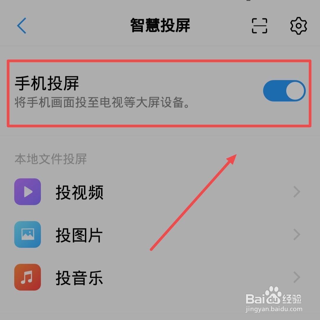 VIVO手机如何进行投屏