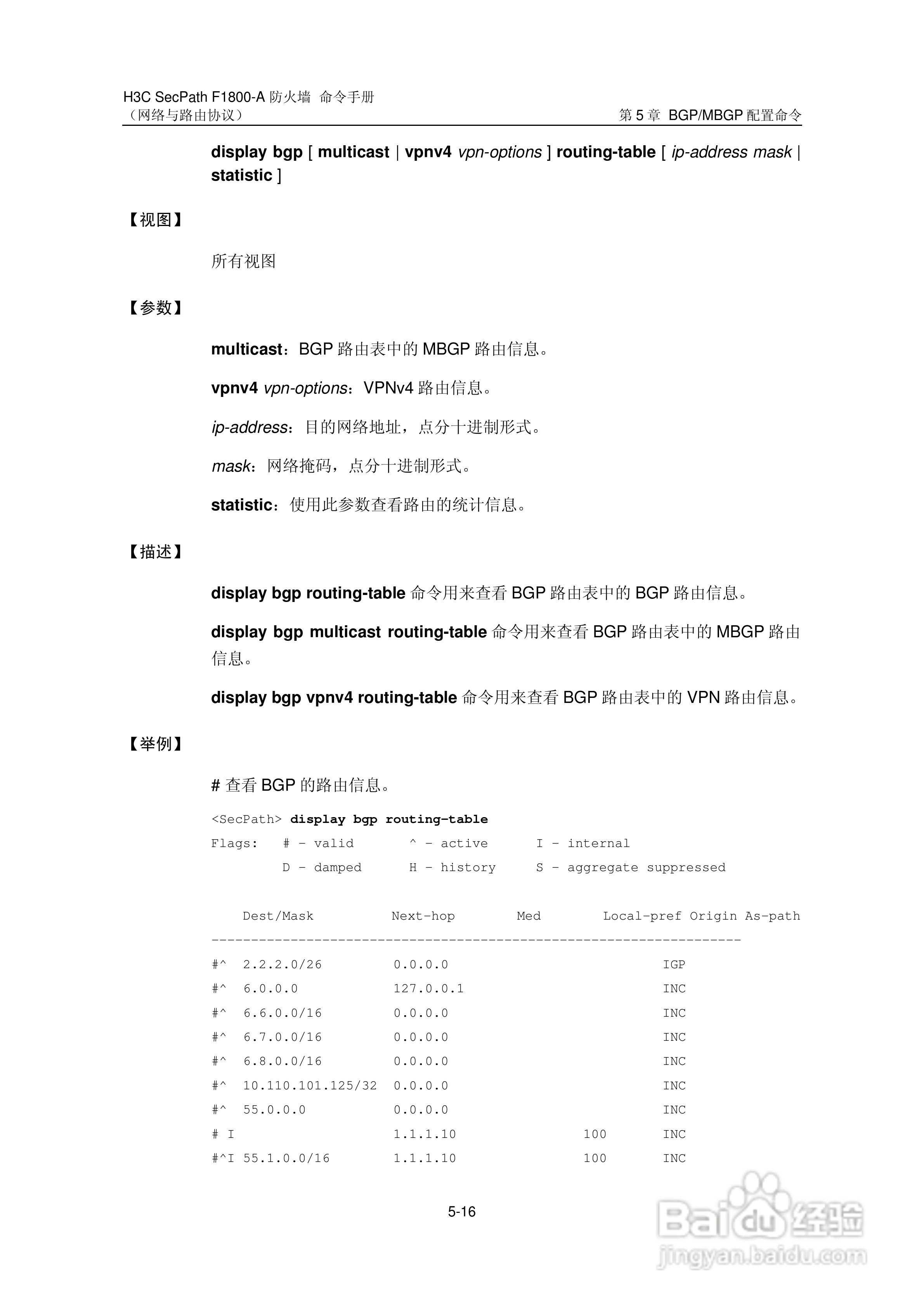 华三交换机SecPathF1800-A型说明书:[39]