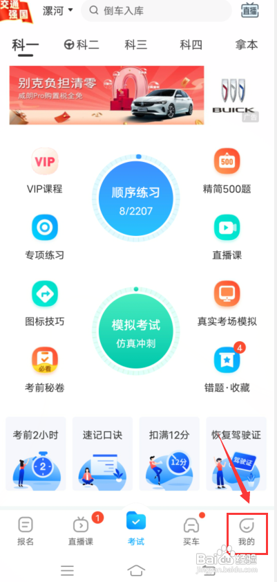 驾考宝典App推送消息怎么开启