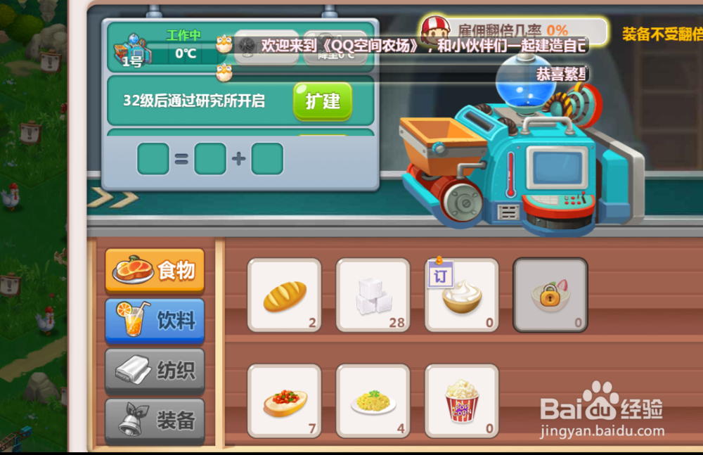 怎样在QQ空间农场中生产蛋炒饭