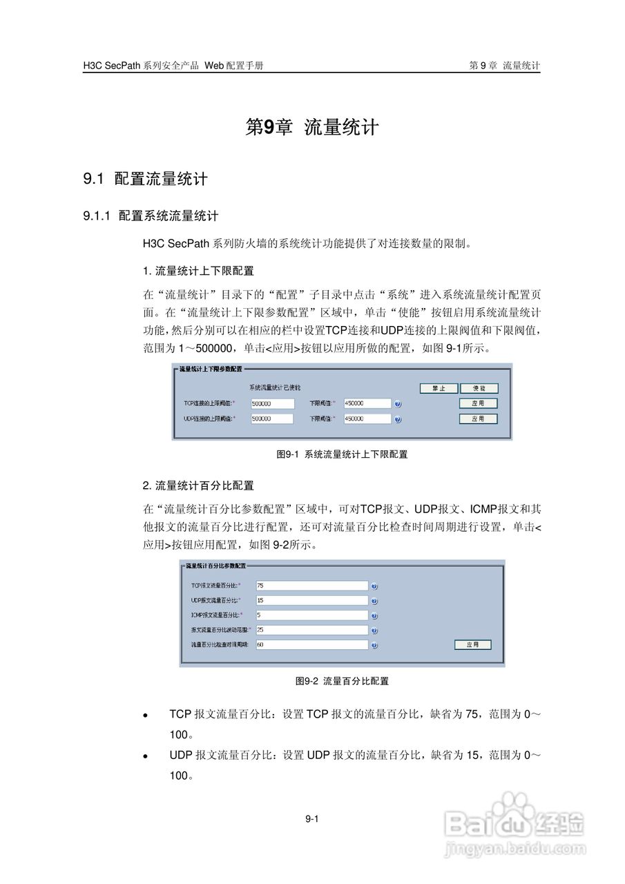 华三交换机SecPath型说明书:[13]