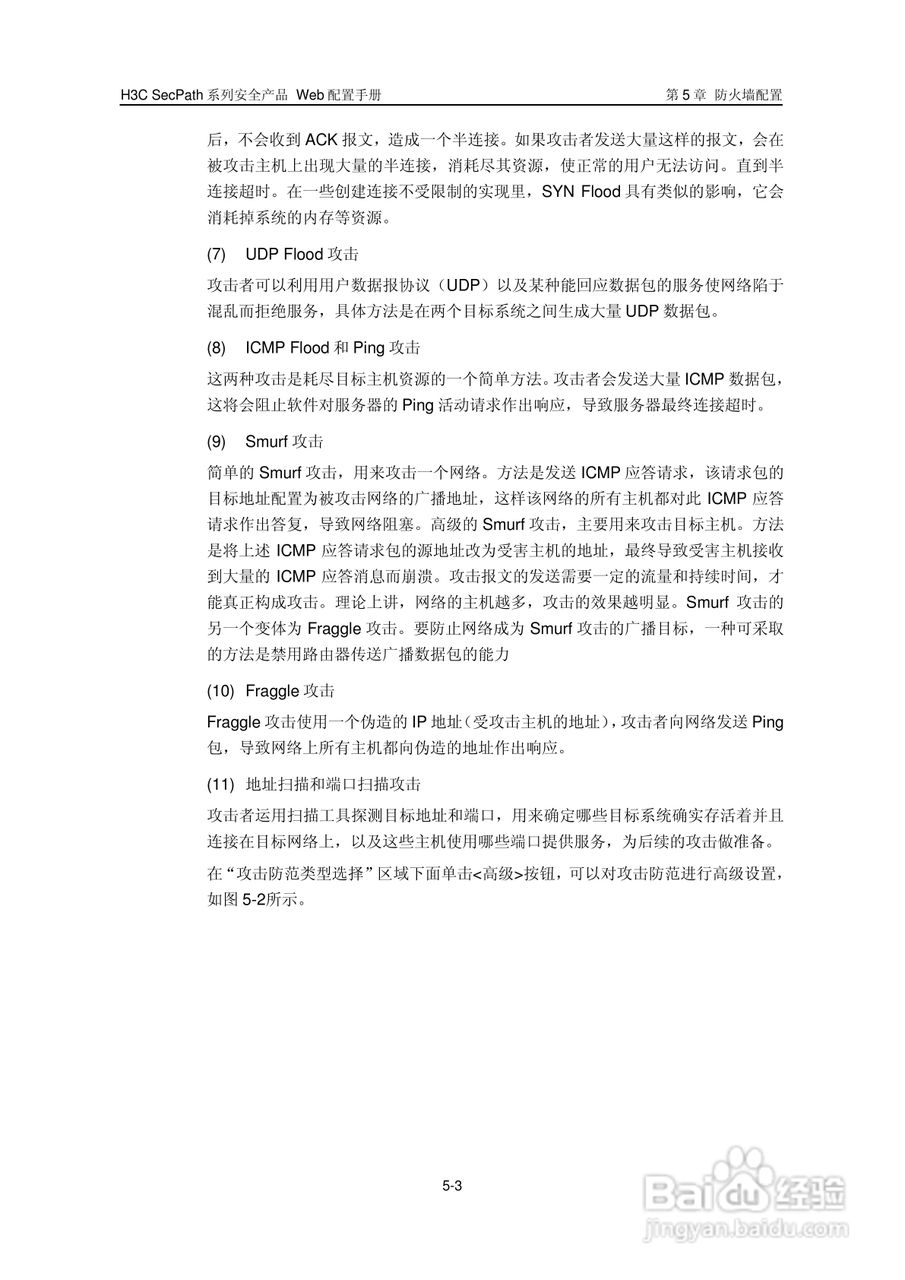 华三交换机SecPath型说明书:[7]