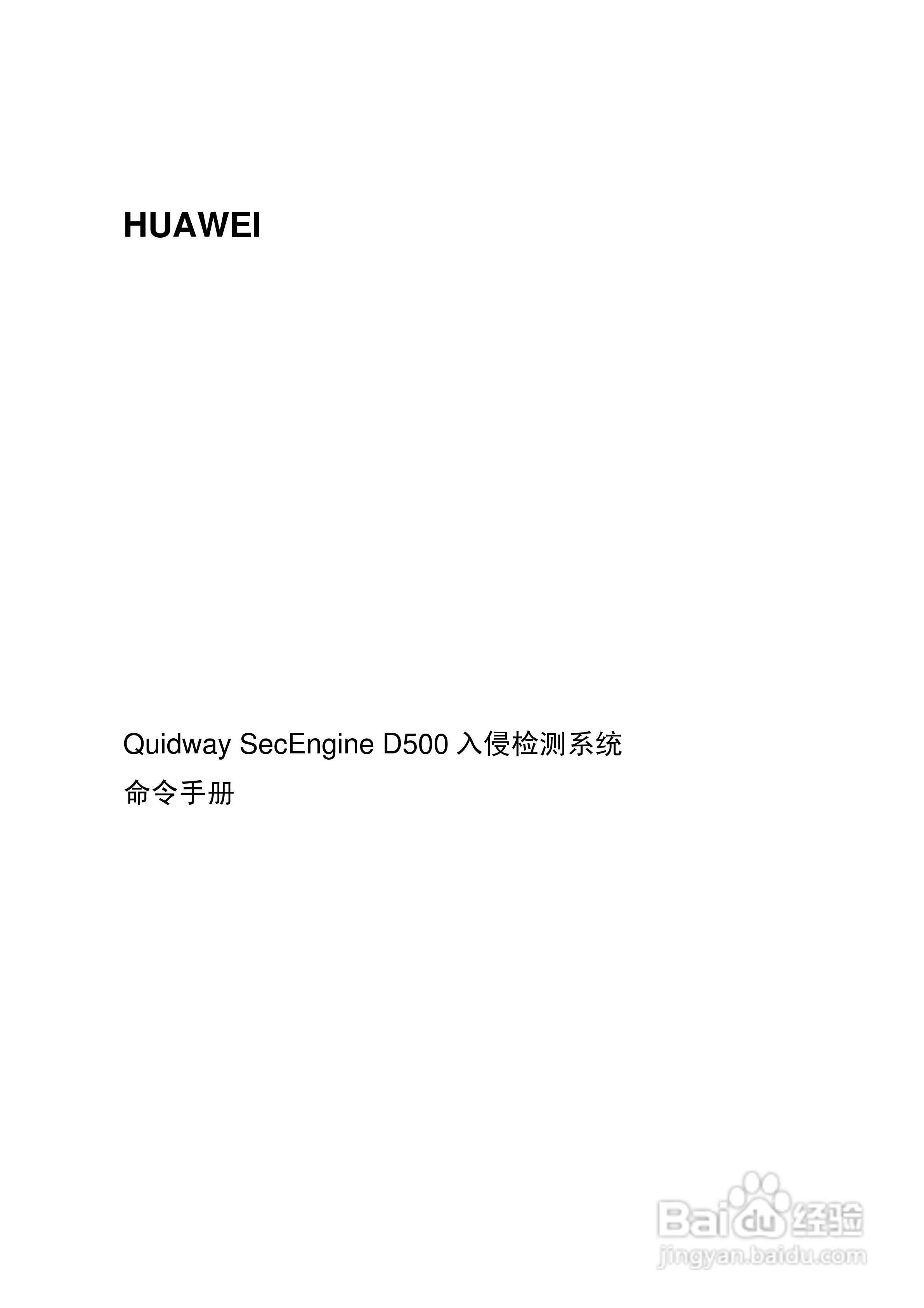 华三交换机SecEngineD500形说明书:[1]