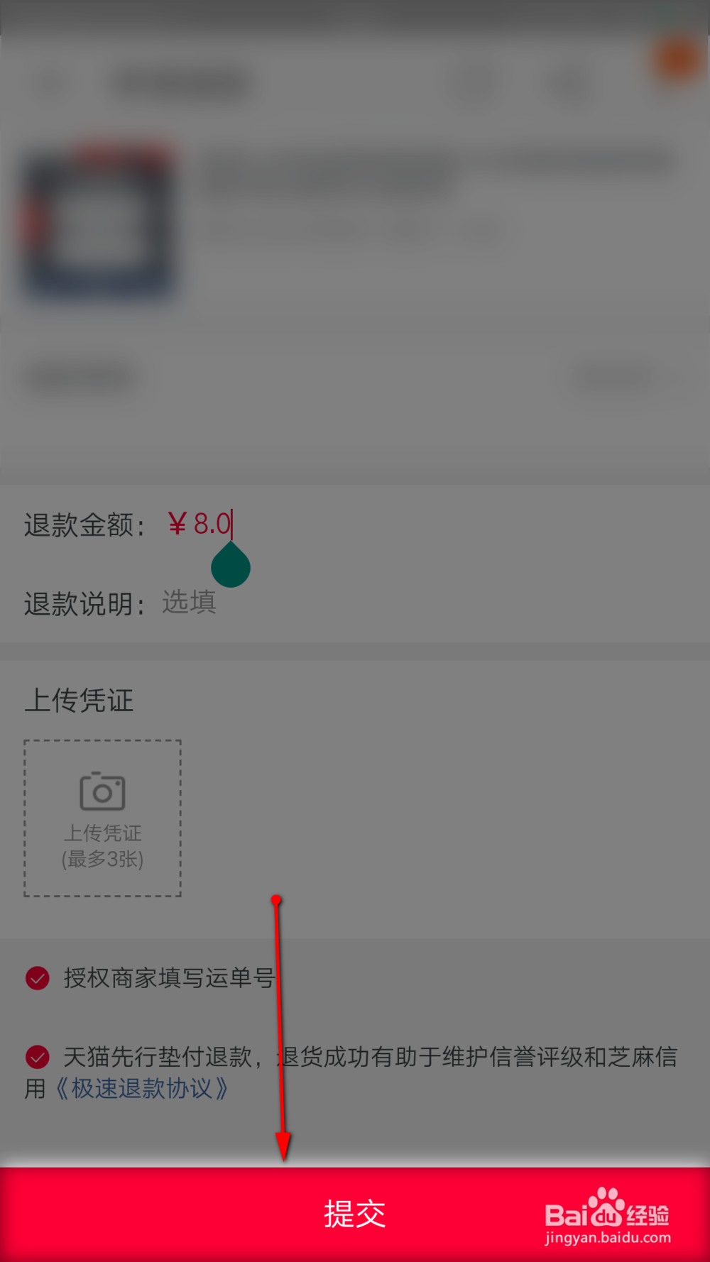 淘宝怎么修改退款金额