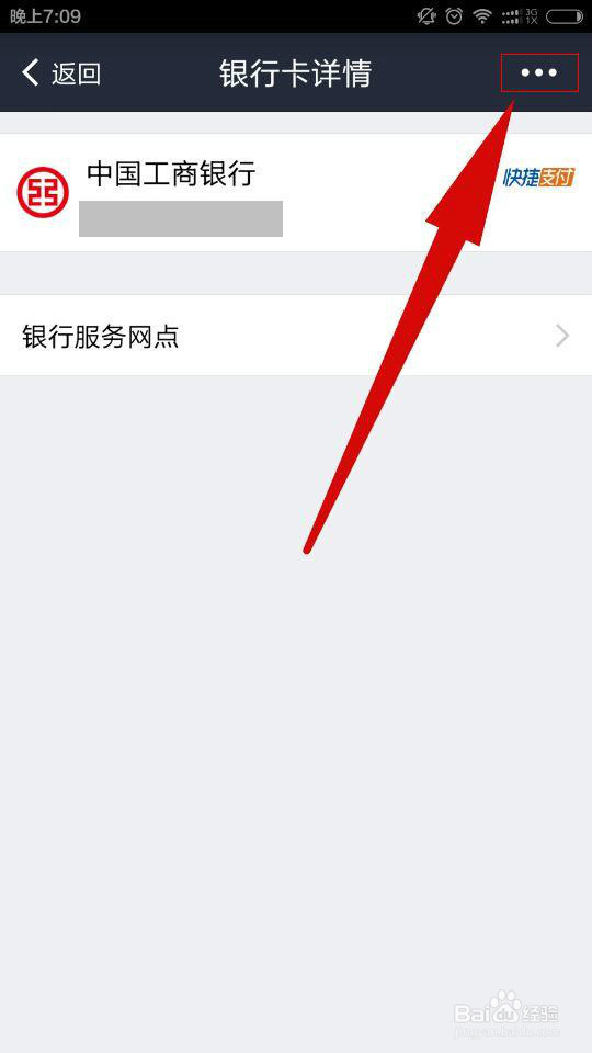 支付宝如何修改绑定的银行卡?
