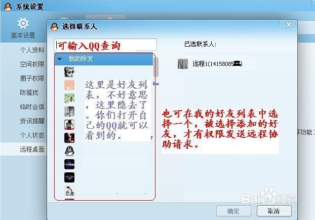 怎么让电脑自动接收远程协助