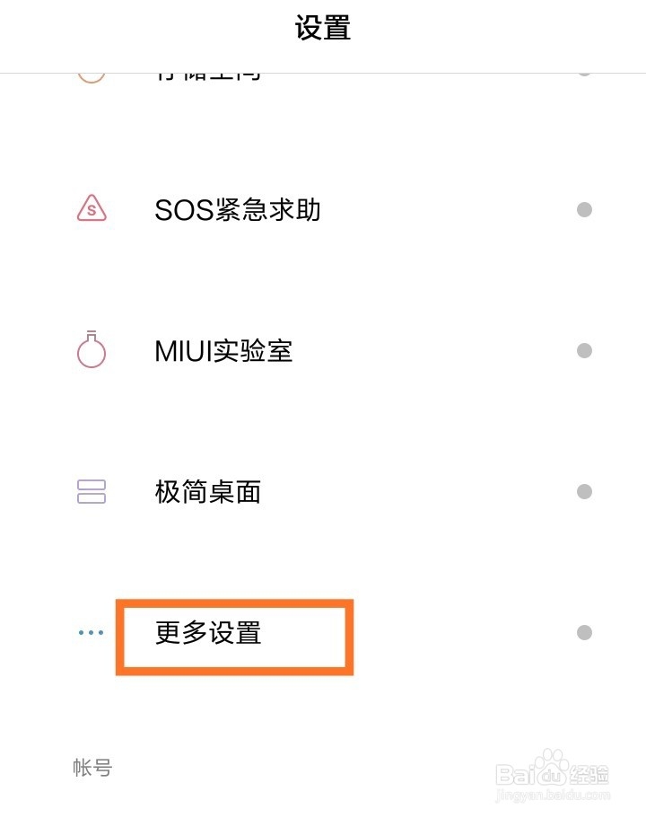 红米4X手机如何连接电脑