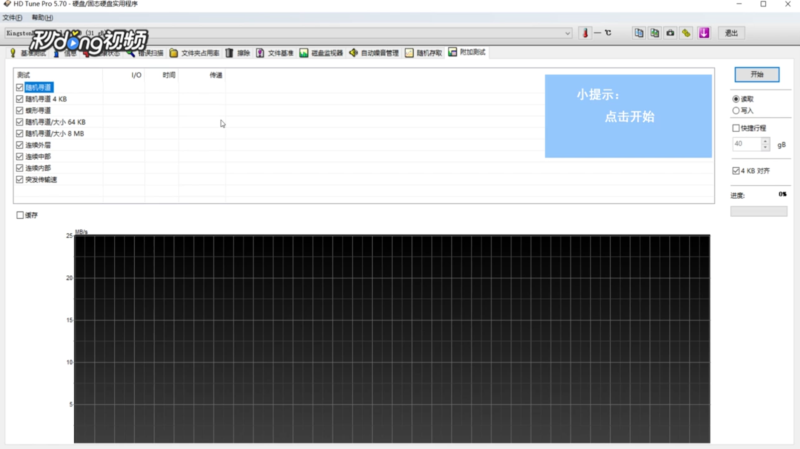 HD Tune Pro中如何启用附加测试