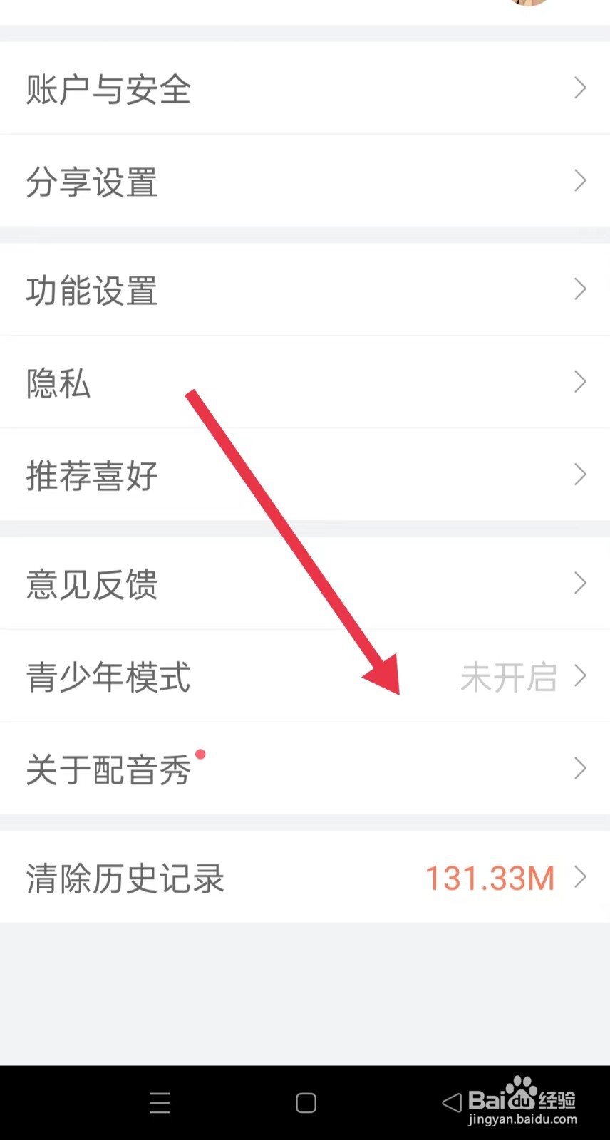 配音秀如何开启青少年模式
