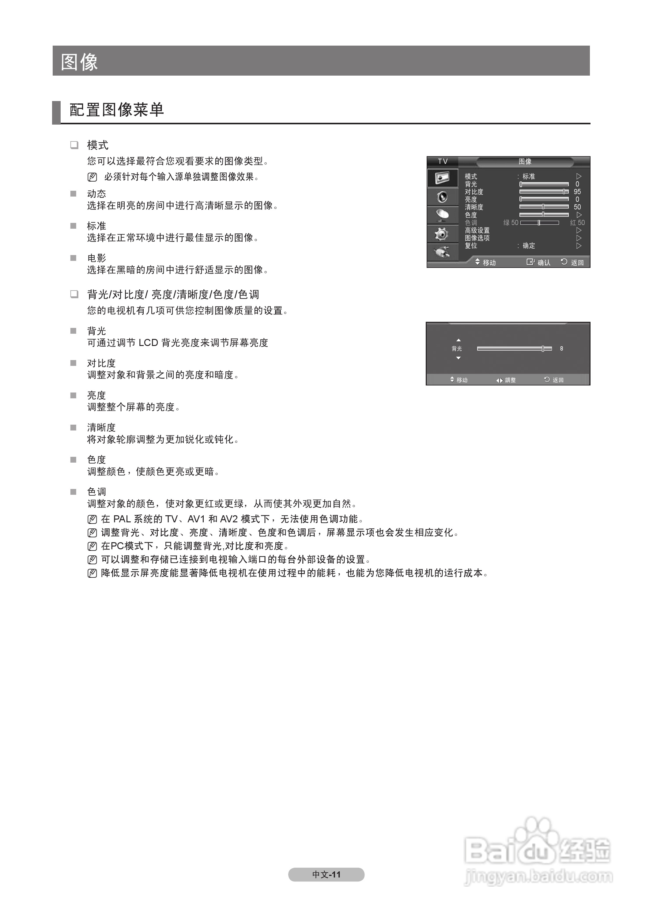 三星BN68-00SC型液晶彩电说明书:[2]