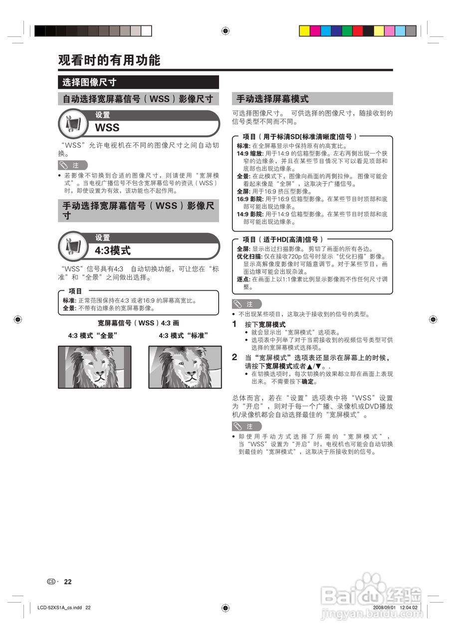 夏普液晶电视LCD-52XS1A型说明书:[3]
