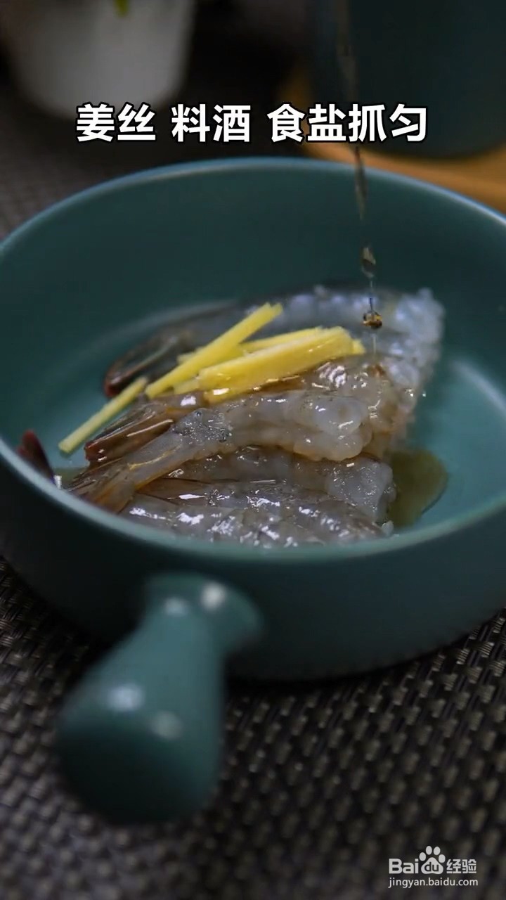 如何制作凤尾虾球