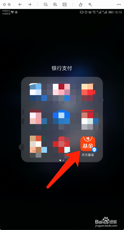 天天基金中基金怎么设置涨跌提醒