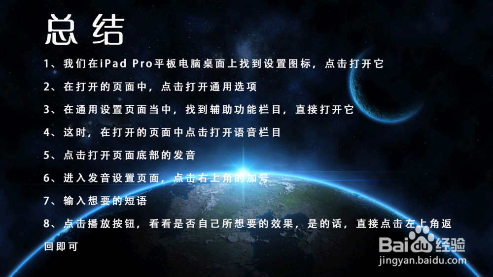 iPad Pro苹果平板电脑语音朗读怎样添加新发音？