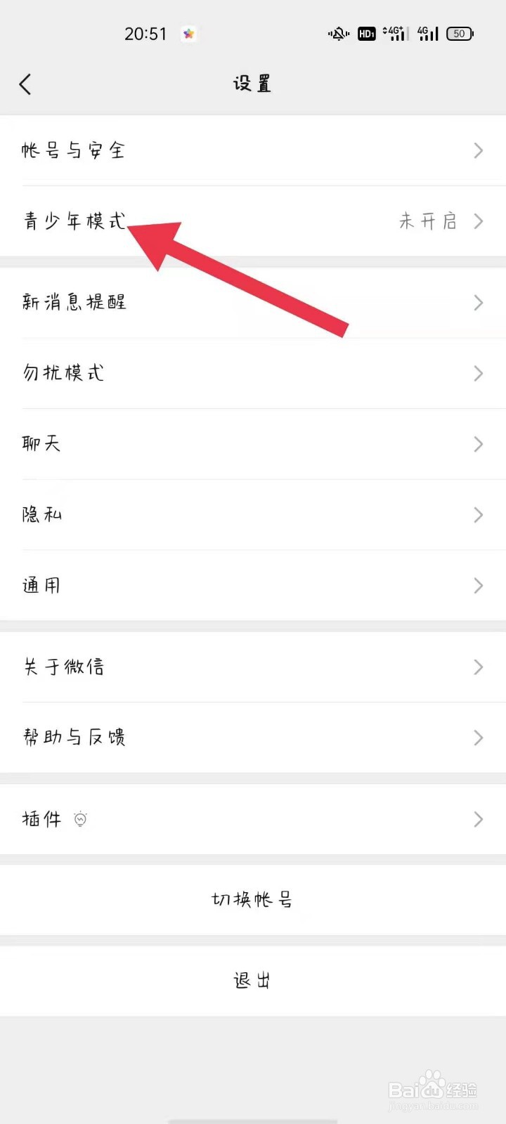 微信如何设置青少年模式