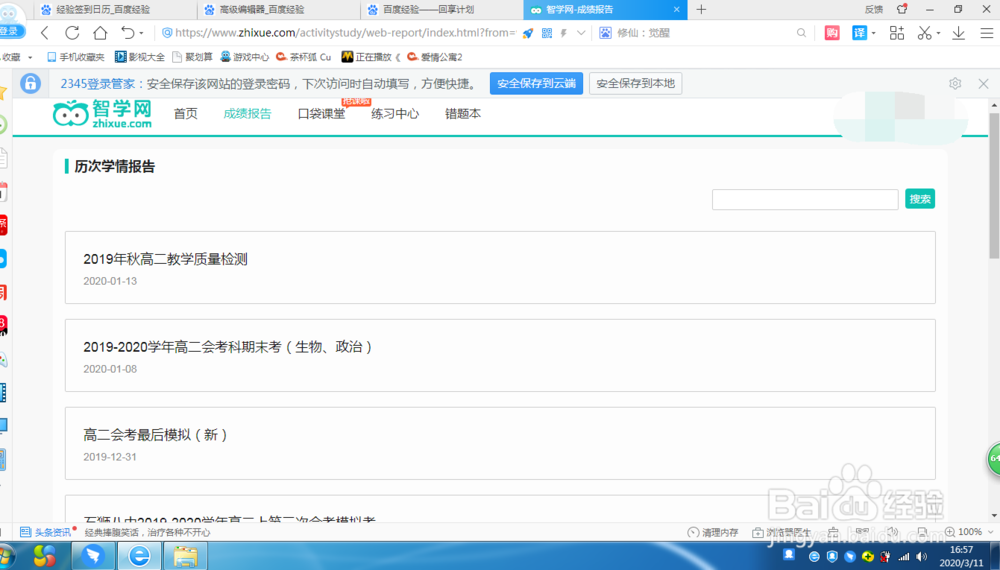 智学网怎么查看历次学情