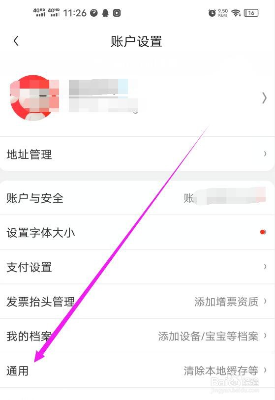 京东软件如何设置午休免打扰