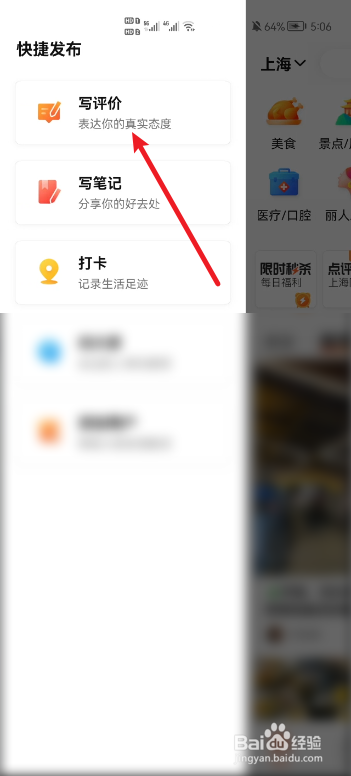 大众点评怎么写评价