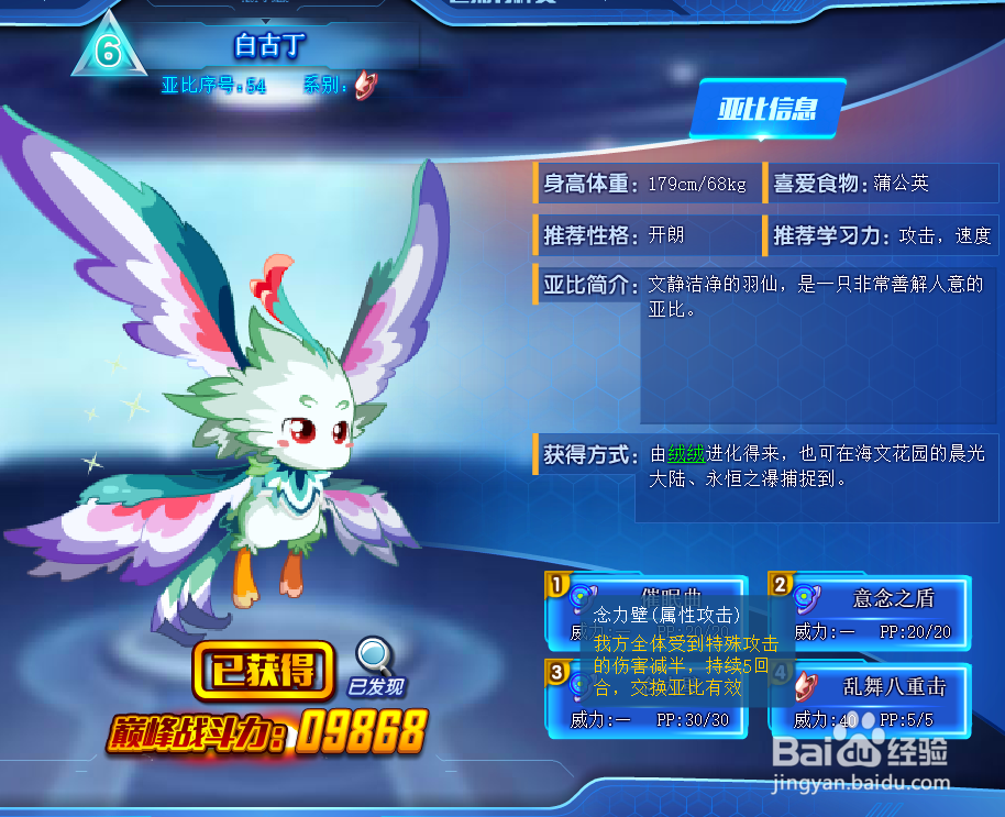 奥拉星白古丁技能表及获得方式