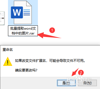 快速批量提取word文档中的图片