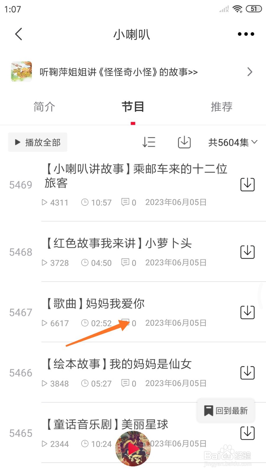 云听中怎么查看妈妈我爱你