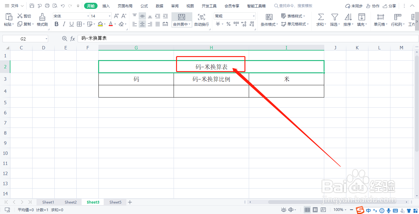 码换算成米怎么算？