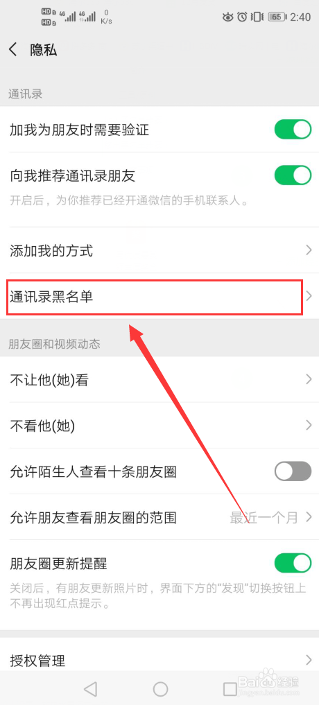 怎么将微信好友拉黑或者移出黑名单呢？