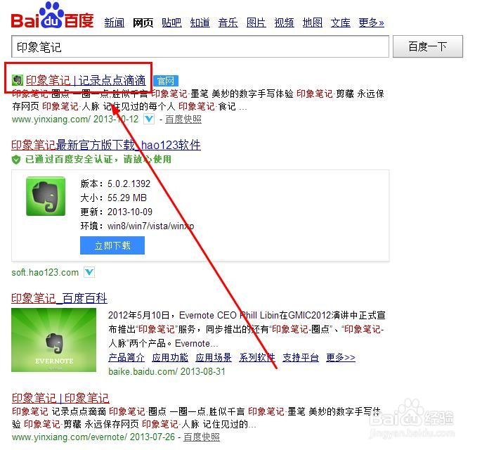 Evernote印象笔记的印象分在那里看?