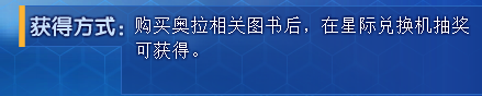 奥拉星飞行魔书技能表级获得方式